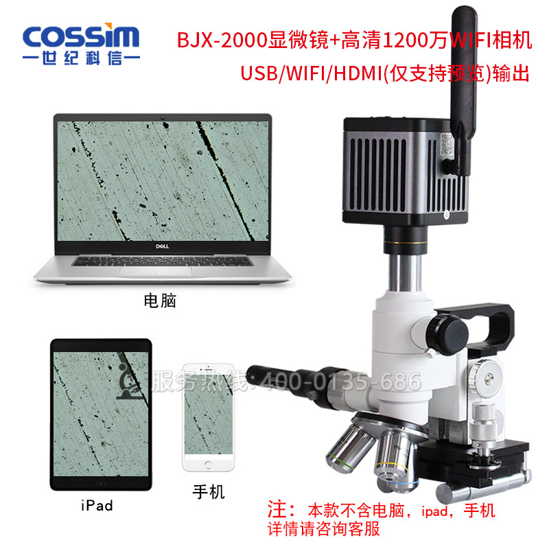 BJX-2000現(xiàn)場金相顯微鏡<font color='red'>便攜式</font> BJX-2000現(xiàn)場金相顯微鏡<font color='red'>便攜式</font>